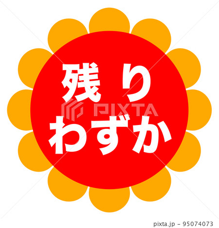 通販サイトの販促マーク 95074073