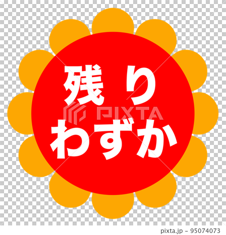 通販サイトの販促マーク 95074073