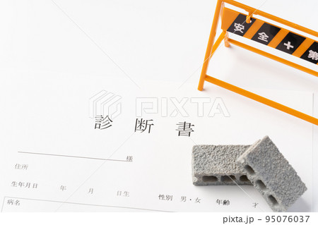 診断書 95076037