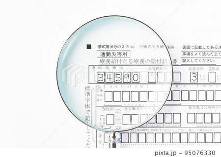 通勤災害 95076330