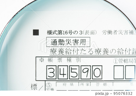 通勤災害 95076332