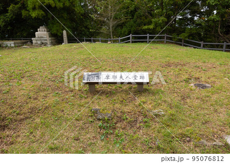 麻耶夫人胴跡（摩耶史跡公園） 95076812