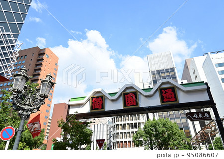 御園通と御園座(愛知県中区栄) 御園通と御園座(愛知県中区栄) 95086607