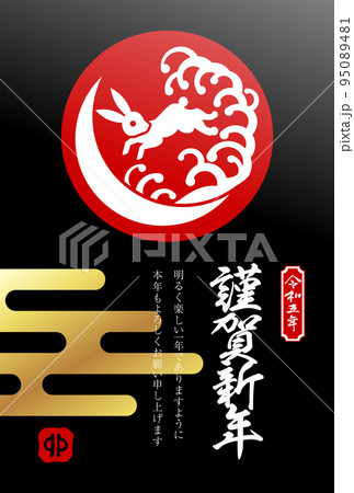 うさぎの家紋の年賀状2023（文字あり） 95089481