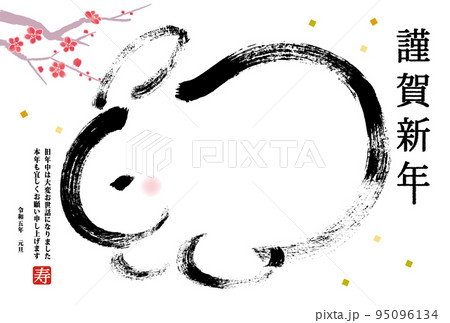 2023年年賀状用はがきテンプレート　うさぎ筆描き　挨拶文入 95096134