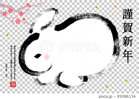 2023年年賀状用はがきテンプレート　うさぎ筆描き　挨拶文入 95096134