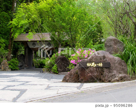 伊豆天城 湯ヶ島温泉 おちあいろう 95096286