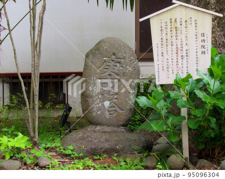 修善寺信功院の庚申塔 源範頼幽閉の地 修善寺信功院の庚申塔 源範頼幽閉の地 95096304