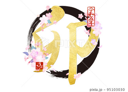 桜をあしらった卯年のシンプルな年賀状 95103030