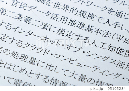 デジタル社会形成基本法の条文のアップ。 デジタル社会形成基本法の条文のアップ。 95105284