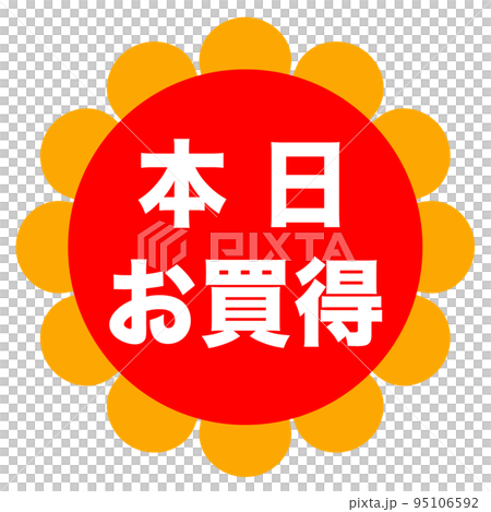 ショップサイトの販促マーク ショップサイトの販促マーク 95106592