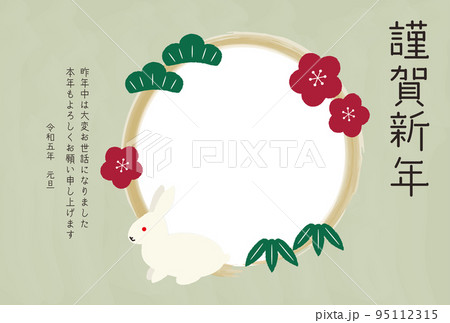 2023年うさぎ年のフォトフレーム年賀状 95112315