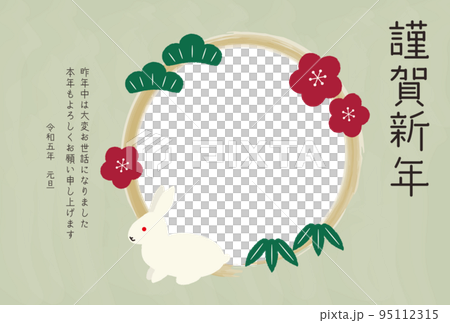 2023年うさぎ年のフォトフレーム年賀状 95112315