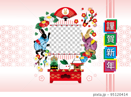 卯年イラスト年賀状デザイン「雪兎と賑やか着物和風（フレーム）」謹賀新年 95120414