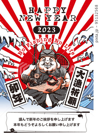 2023年賀状テンプレート「釣りの神様」ハッピーニューイヤー　日本語添え書き付