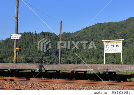 秋田内陸縦貫鉄道 比立内駅 秋田内陸縦貫鉄道 比立内駅 95135985