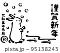 令和五年度 年賀状 95138243