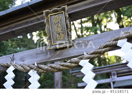 御髪神社 御髪神社 95138571