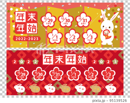 2022/2023年年底新年假期日曆橫幅素材集 95139526