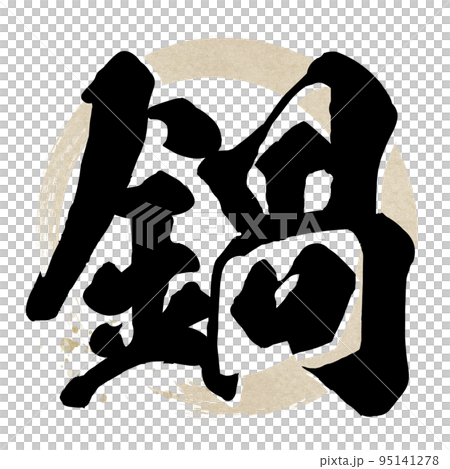 Pot character material 95141278