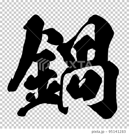 Pot character material Pot character material 95141283