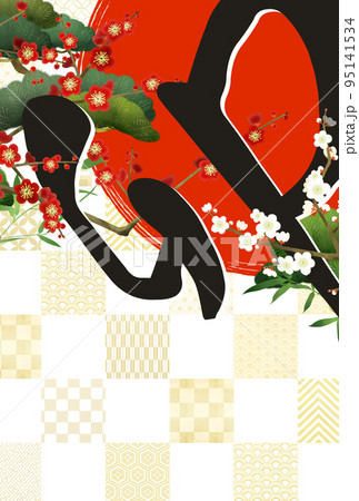 卯年の豪華な和風年賀状 95141534