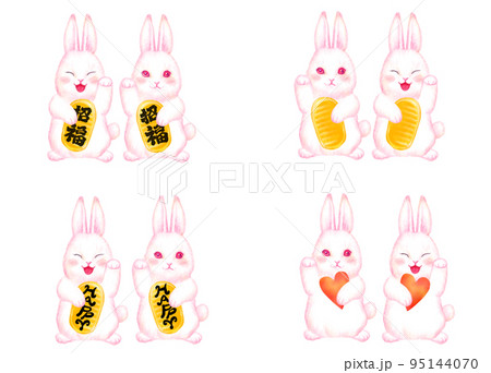 招きウサギ_二匹ずつ_セット 招きウサギ_二匹ずつ_セット 95144070