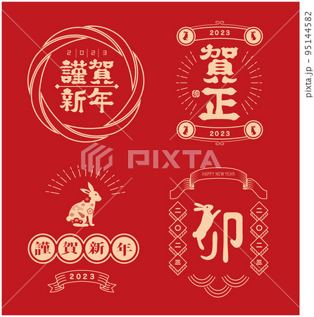 年賀状　2023年　卯年　フレーム枠 95144582