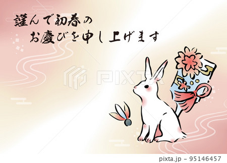 卯年の年賀状　横　うさぎと羽子板（賀詞入り） 95146457