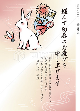 2023年卯年の年賀状　縦　うさぎと羽子板（賀詞・添え書き入り） 95146460