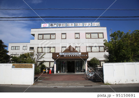 日本医科学大学校 95150691