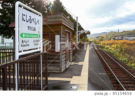 西留辺蘂駅　JR西留辺蘂駅　にしるべしべ　A55　石北本線　石北線 95154659