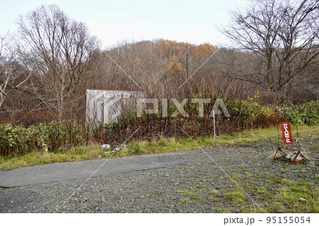 旧テイネオリンピア・千尺高地駐車場 95155054