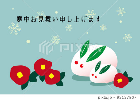 雪うさぎの寒中見舞いイラスト 95157807