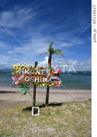阿久根大島の美しい自然とサイン 95159927
