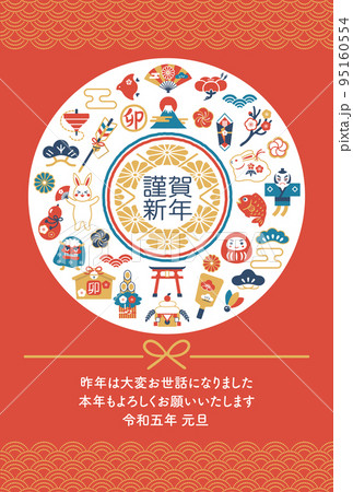 うさぎと縁起物のイラスト年賀状テンプレート素材 縦 うさぎと縁起物のイラスト年賀状テンプレート素材 縦 95160554