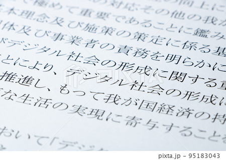 デジタル社会形成基本法の条文のアップ。 95183043