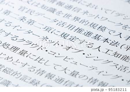 デジタル社会形成基本法の条文のアップ。 95183211