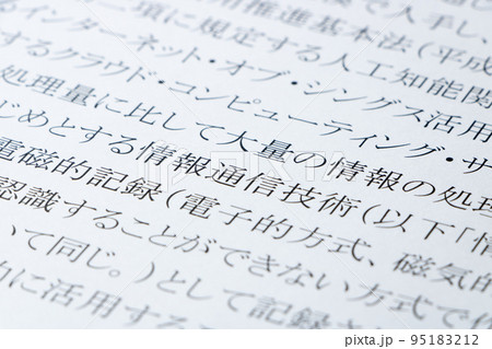 デジタル社会形成基本法の条文の「情報通信技術」のアップ。 95183212