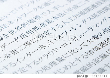 デジタル社会形成基本法の条文のアップ。 デジタル社会形成基本法の条文のアップ。 95183214