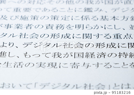 デジタル社会形成基本法の条文のアップ。 デジタル社会形成基本法の条文のアップ。 95183216