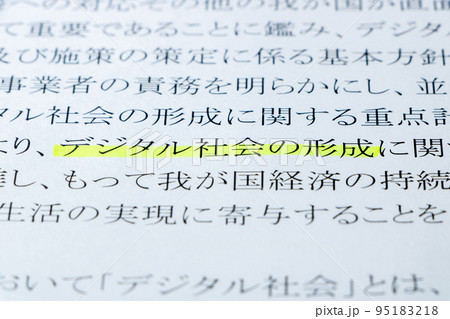 デジタル社会形成基本法の条文のアップ。 デジタル社会形成基本法の条文のアップ。 95183218