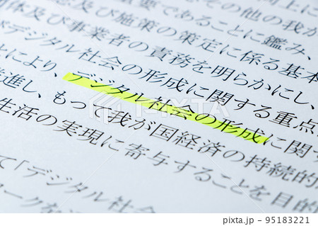 デジタル社会形成基本法の条文のアップ。 デジタル社会形成基本法の条文のアップ。 95183221