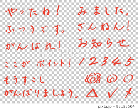 赤ペン先生のコメントと数字と花まるなど 赤ペン先生のコメントと数字と花まるなど 95185504