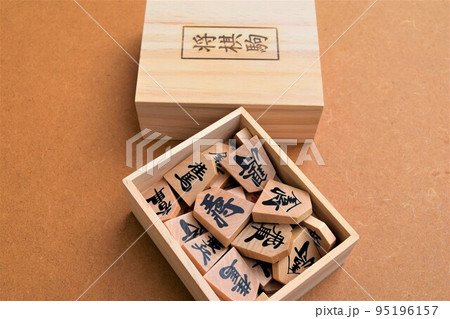 将棋の駒 将棋の駒 95196157