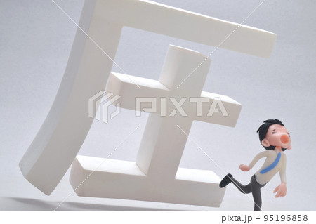 圧から逃げるビジネスマン　B 95196858