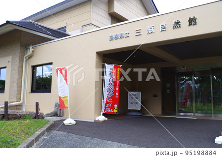 三瓶自然館の玄関の景色 95198884