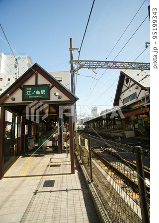 江ノ電　江ノ島駅 95199343