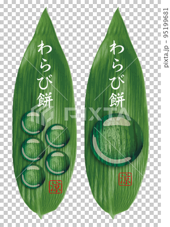 Warabimochi illustration 95199681