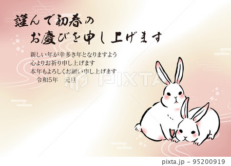 2023年卯年の年賀状　横　2羽のうさぎ（賀詞・添え書き入り） 95200919